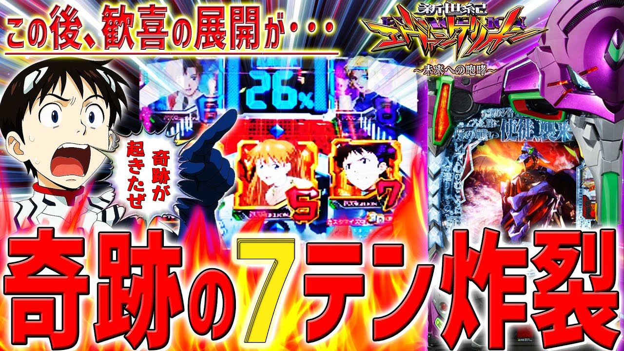 新世紀エヴァンゲリオン～未来への咆哮～】『#172』久々のエヴァ15で