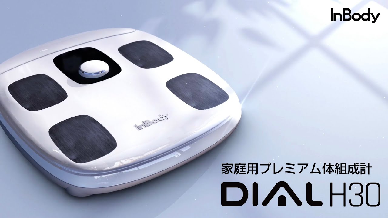 InBody CM④ 家庭用プレミアム体組成計InBodyDial H30【インボディ
