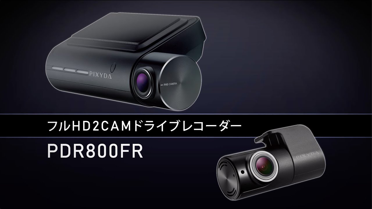 PDR800FR フルHD 2CAMドライブレコーダーのプロモーションビデオ