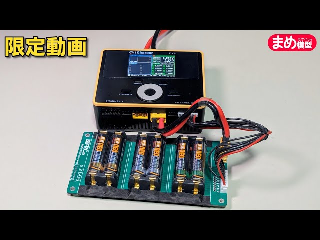 限定動画】ichargerDX6でサイクルかける方法 - YouTube