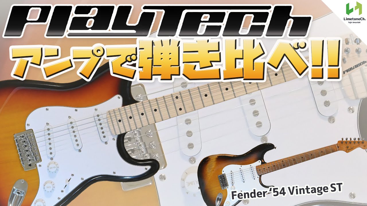 What do you think of the PLAYTECH Stratocaster?! It looks the same
