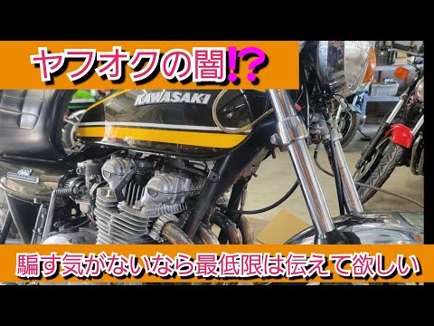 凄いZ1が届きました ヤフオクで買った車両がまさかの損傷💧都合の悪い