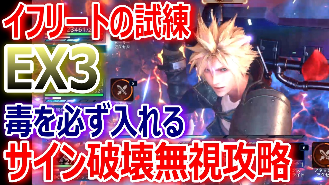 FF7EC] The key is poison! 