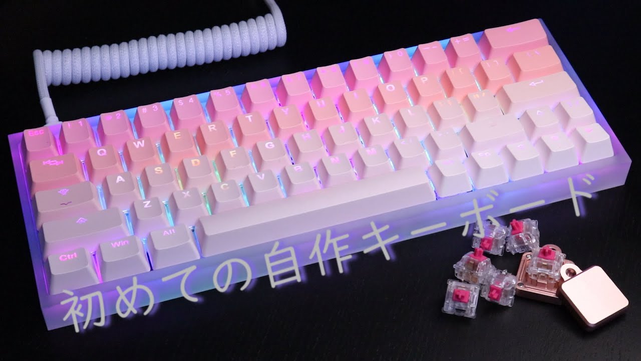 自作キーボード】初心者が作る自作キーボード - ホットスワップ はんだ