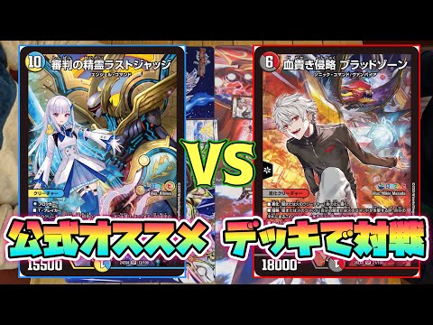 デュエマ にじさんじコラボ】『リゼ・ヘルエスタのラストジャッジ