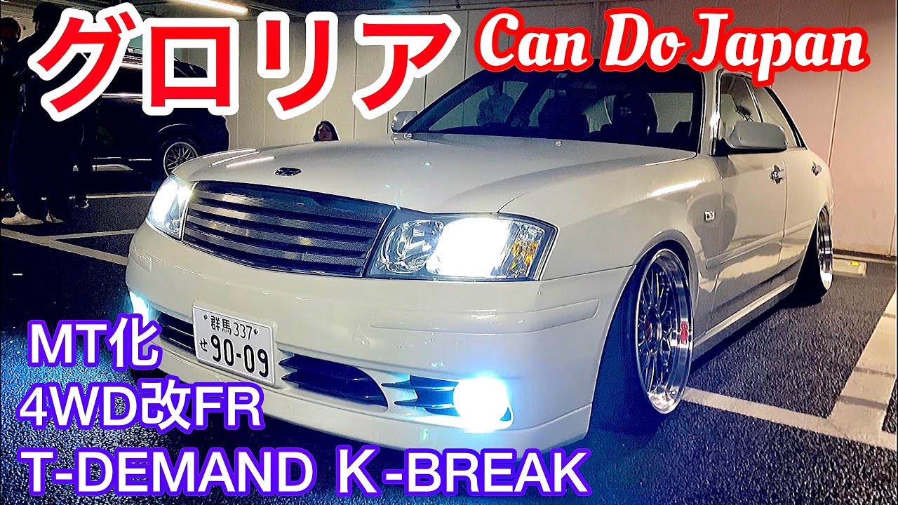 Y34グロリア】T-DEMAND車高調 アーム K-BREAKフルエアロ MT化 FR化