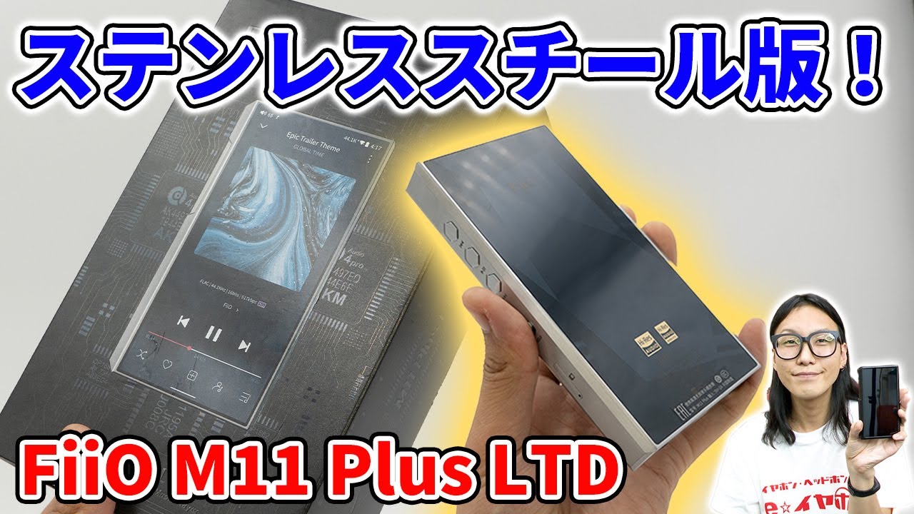 速報】M11 Plus LTD ステンレススチールモデルとアルミニウム合金