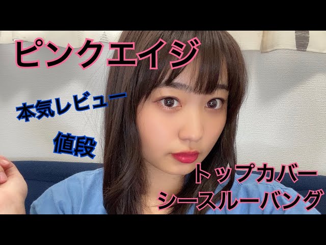ピンクエイジ】トップカバーシースルーバング紹介！ウィッグ - YouTube