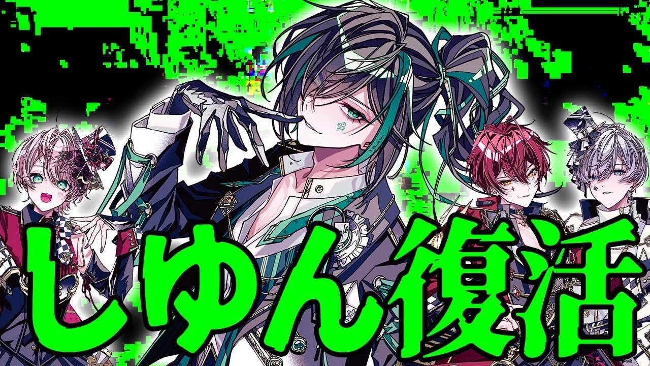 メンバー復活】ついにしゆんが帰ってきます。【騎士X - KnightX