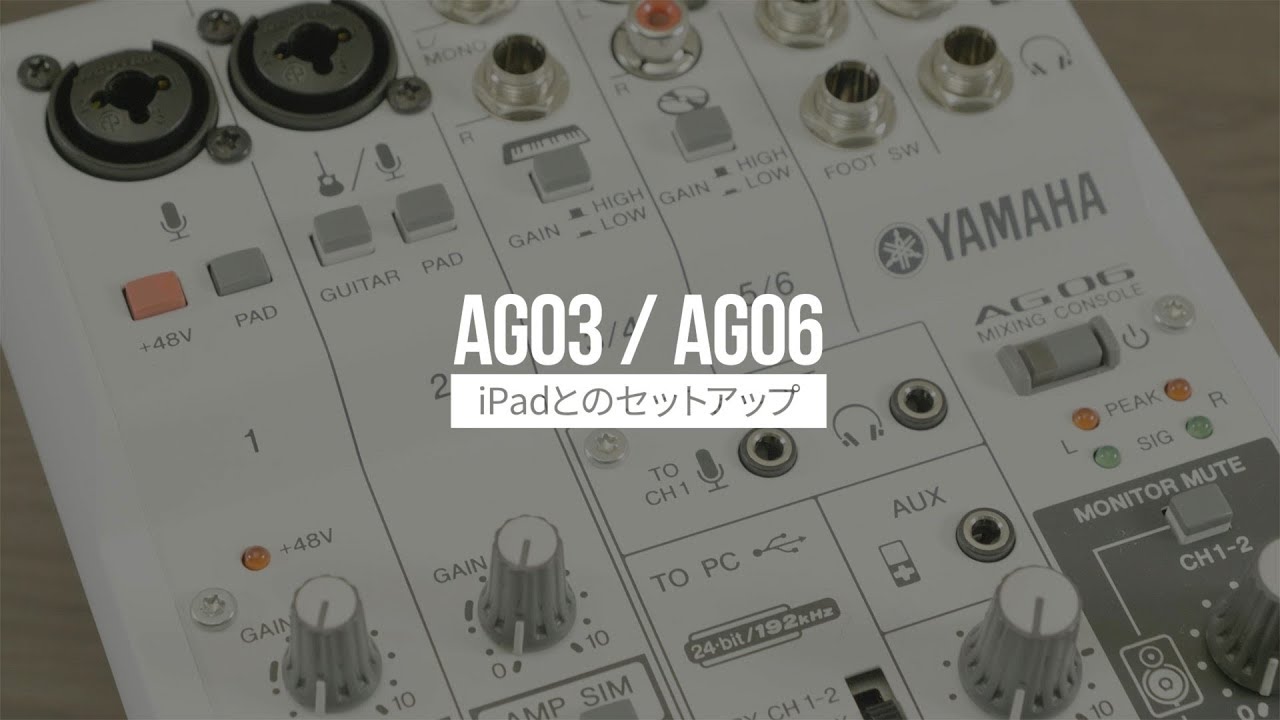 AG03 / AG06 iPadとのセットアップ #AG03 #AG06 - YouTube