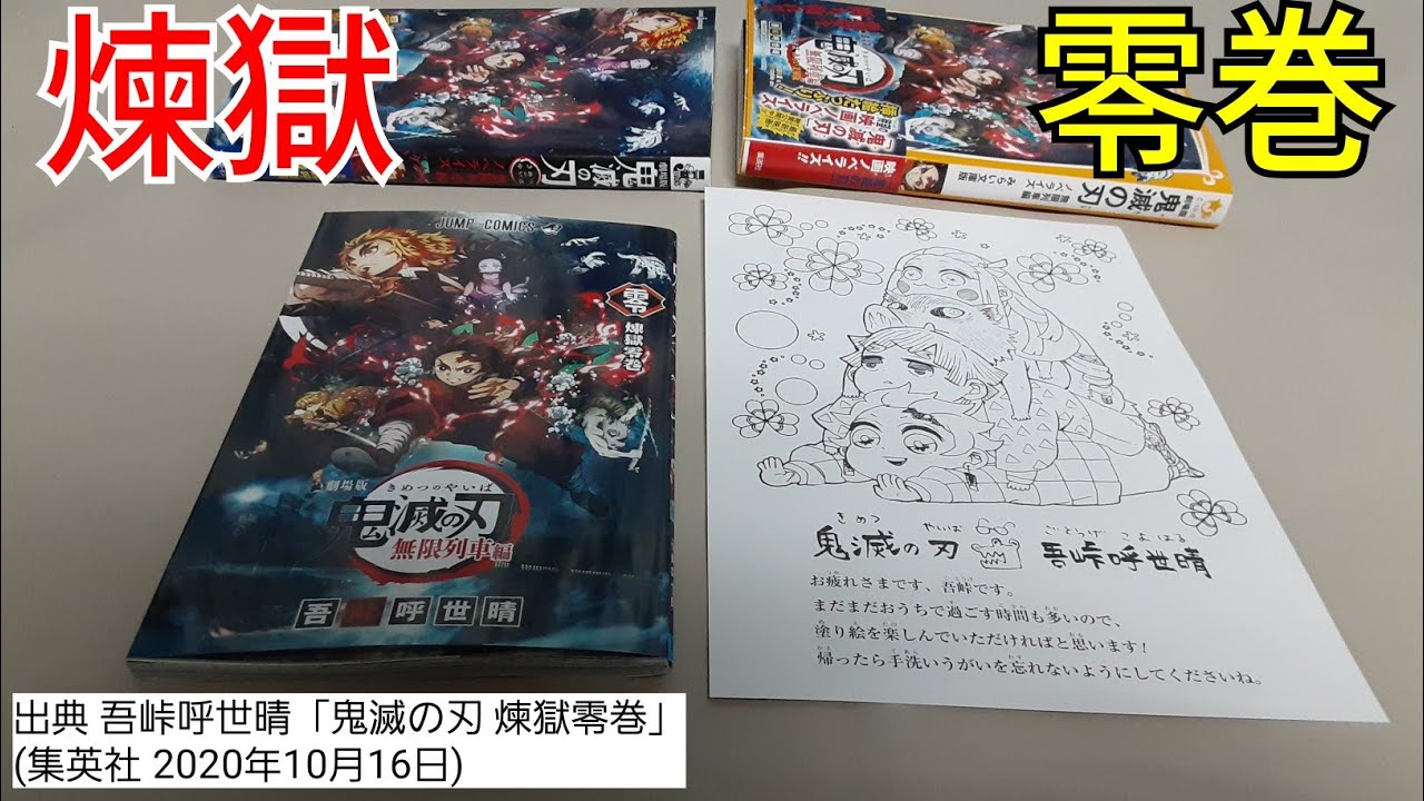 煉獄零巻の紹介 - YouTube