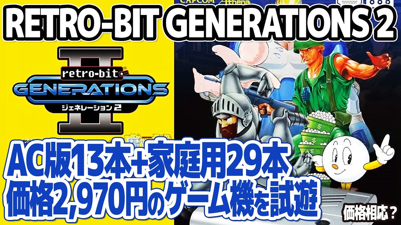 Retro-bit GENERATIONS 2 UNBOXING & REVIEW. - YouTube