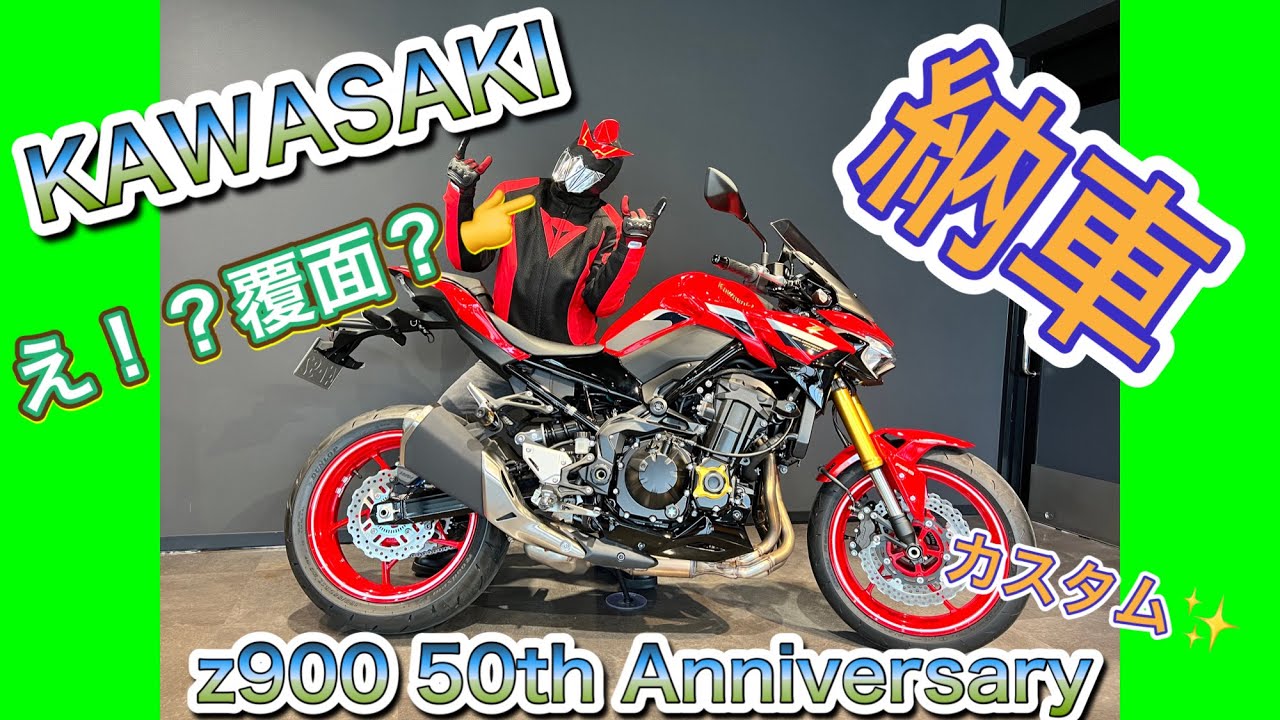 Delivery] Masked Harley rider shocked after purchasing new Z900