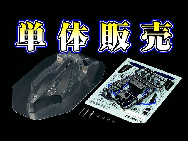 イベント限定販売！ デュアルリッジ のポリカが7月に単体発売！ 【ミニ