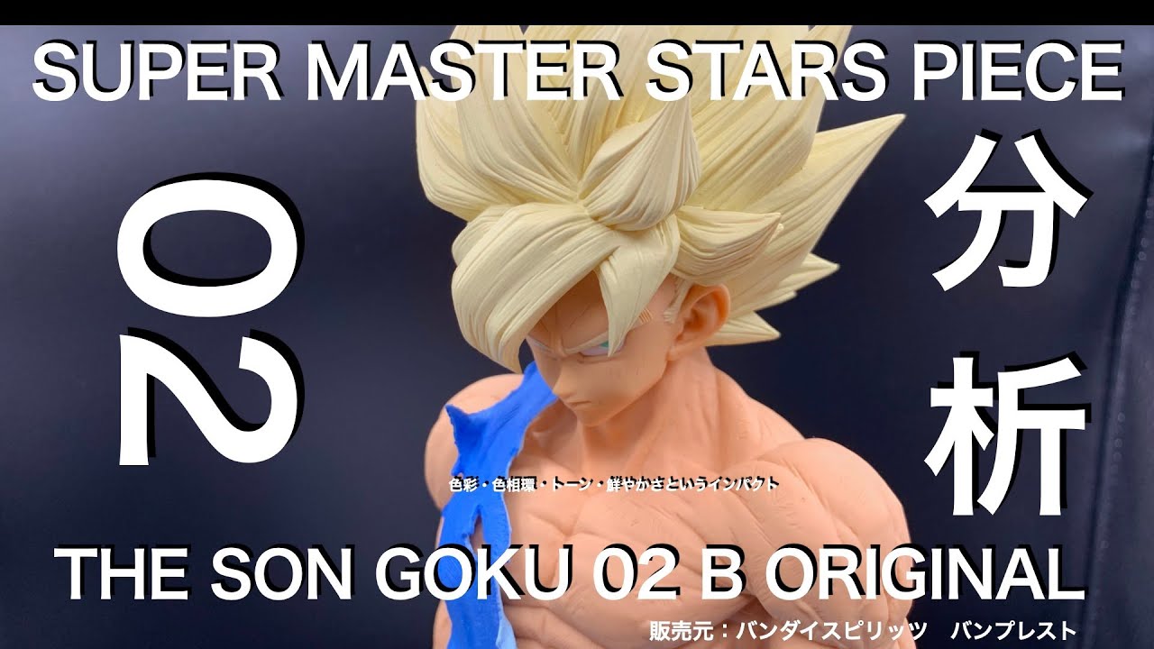 原作カラー彩色】アミューズメント一番くじ ドラゴンボール超 SMSPTHE