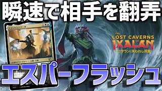 MTGアリーナ：スタンダード】評価爆上がりしたティシャーナの潮縛り