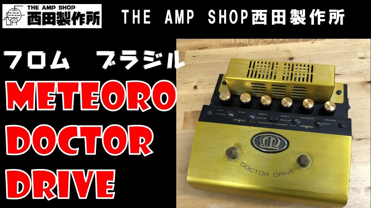 販売済】METEORO DOCTOR DRIVE 【SOLD】 - YouTube