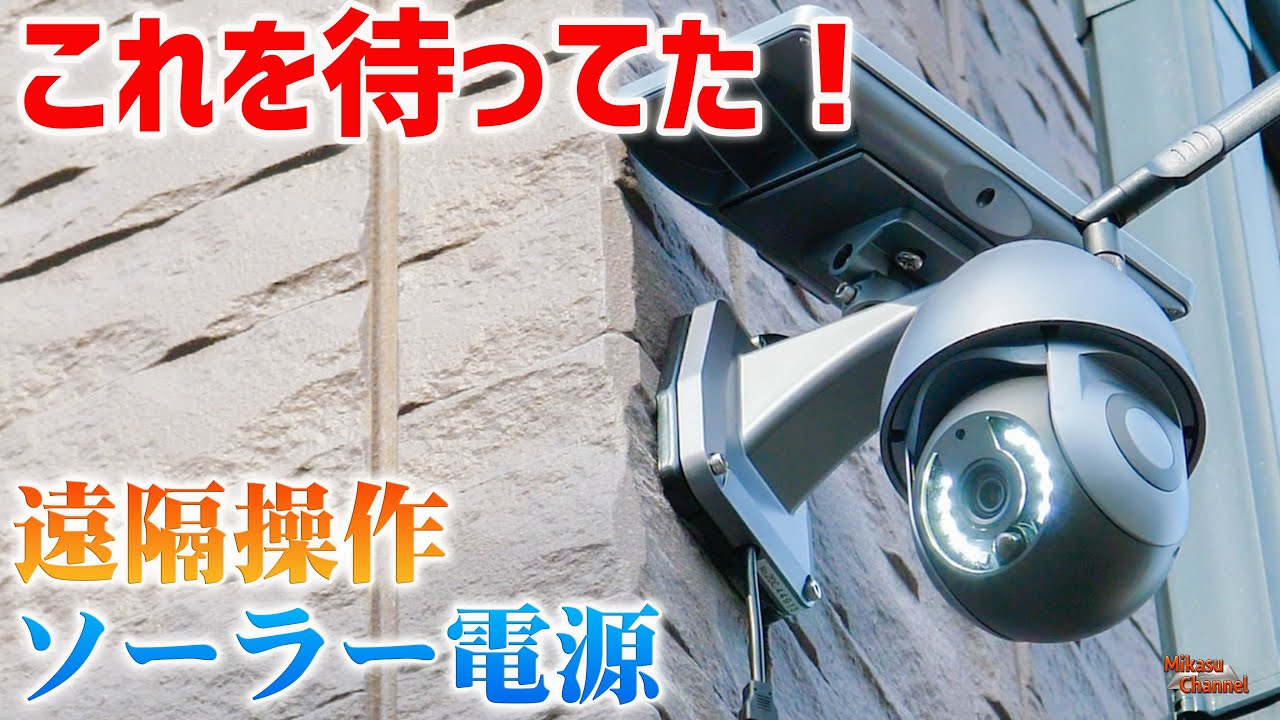 公式WTW塚本無線】防犯カメラ ソーラー WIFI 屋外 PTZ