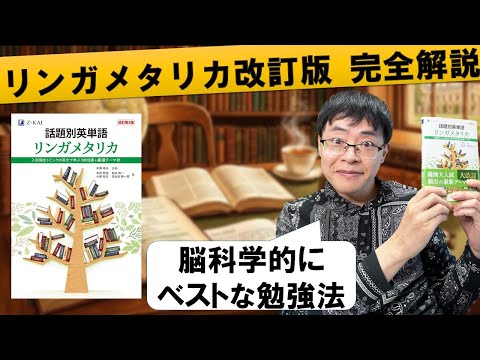2026年2月発売】リンガメタリカ 改訂版を独学で効率的に暗記できる勉強