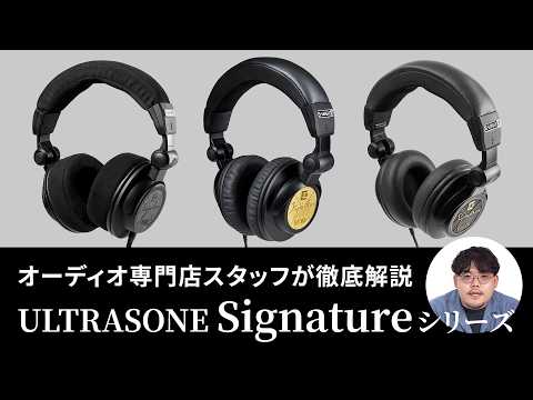 ULTRASONE Signature PURE [ULT-SIG-PURE] 買取価格｜フジヤエービック