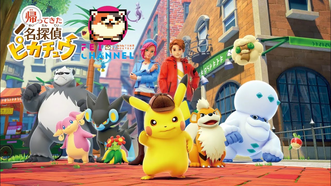 1【switch】帰ってきた 名探偵ピカチュウ【喋るおっさんピカチュウと