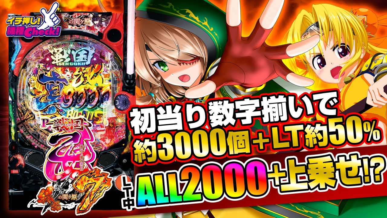 P戦国乙女7 終焉の関ヶ原(ラッキートリガー) パチンコ スペック 予告