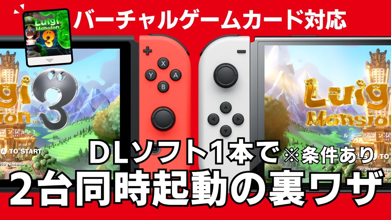 A secret trick to run two Switch consoles simultaneously with one