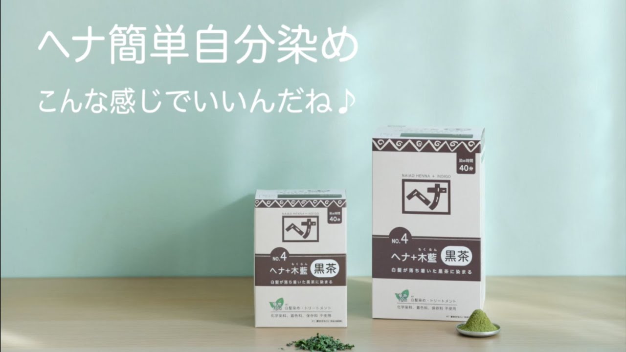 ヘナ～染め方～ naiad ナイアード