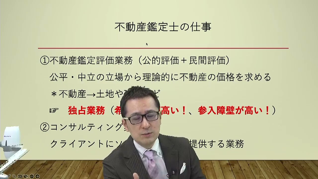 LEC不動産鑑定士】夏から始めて不動産鑑定士を目指す(2025年度版