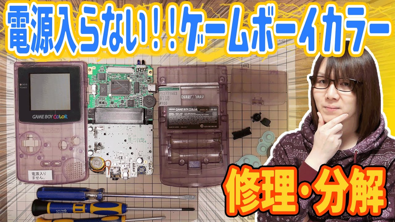 Repair] The power won't turn on!! Unexpected cause discovered when