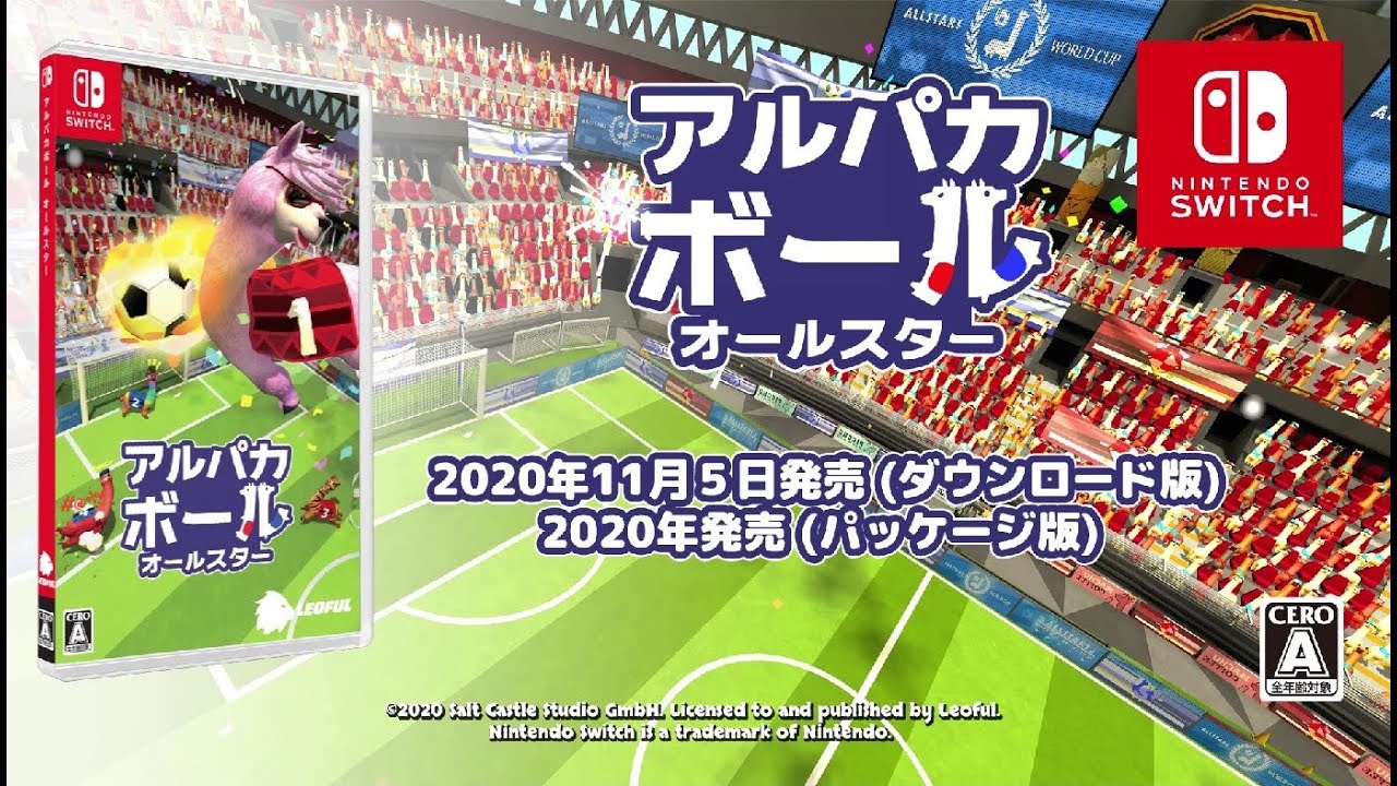 アルパカボール オールスター 発売トレーラー (Switch) - YouTube