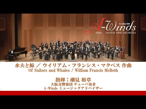 水夫と鯨」ウイリアム・フランシス・マクベス 作曲（Of Sailors and