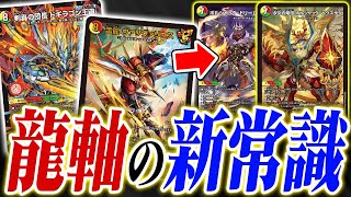 The latest set has changed the standard for dragon decks