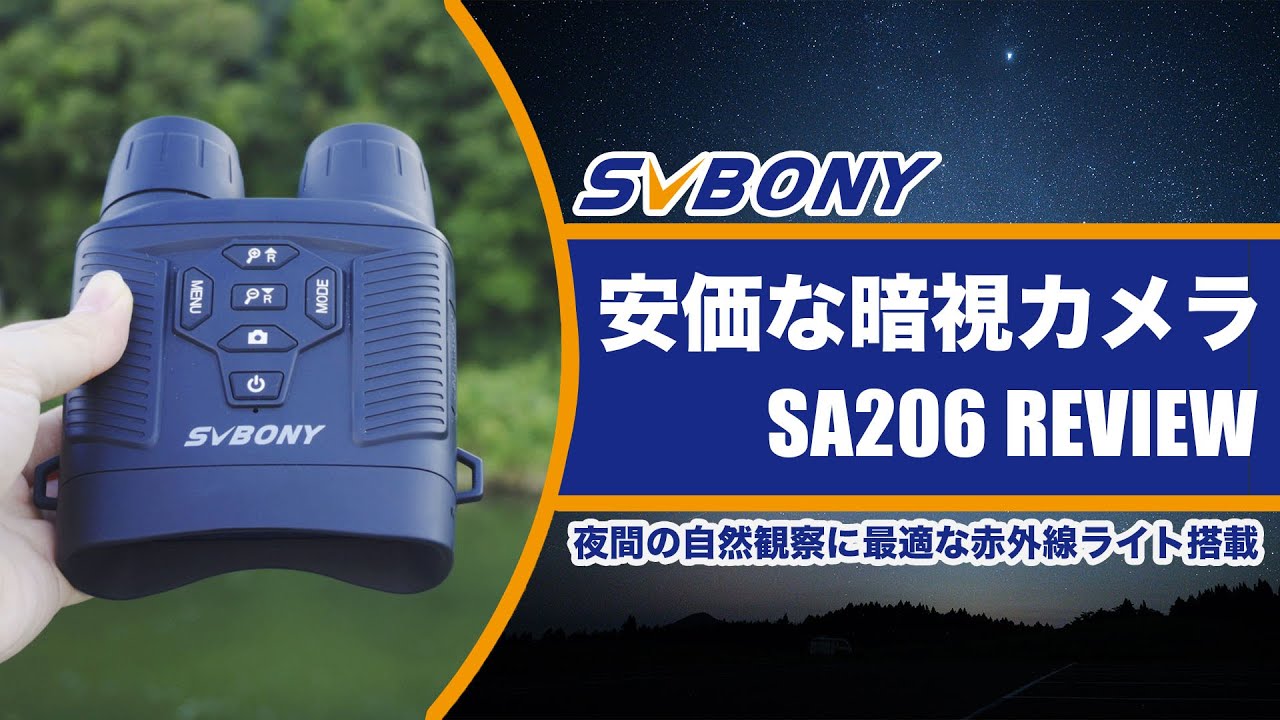 ナイトビジョン] 闇夜の中もクッキリ見える！？安価な暗視カメラ