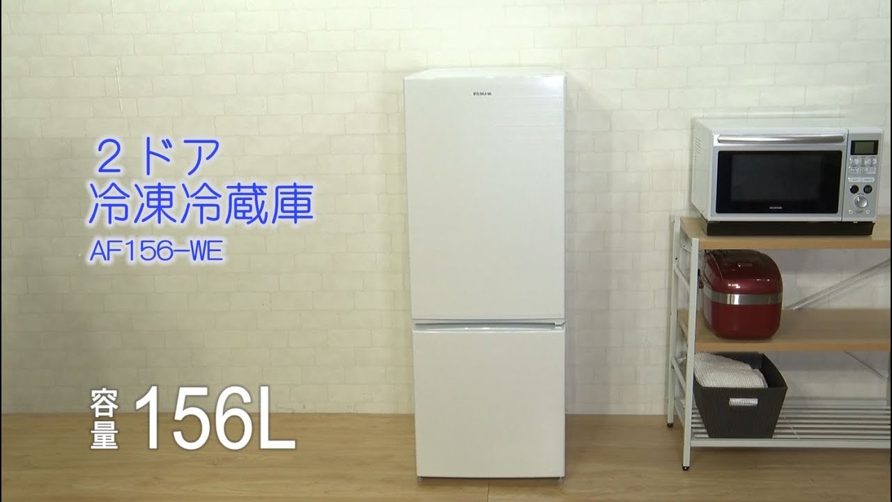ノンフロン冷凍冷蔵庫156L AF156 WE - YouTube