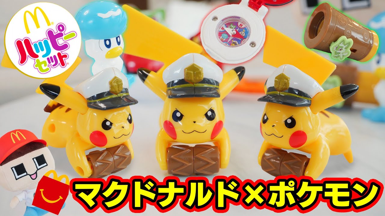 ハッピーセットのキャプテンピカチュウのころころローラーが神すぎる