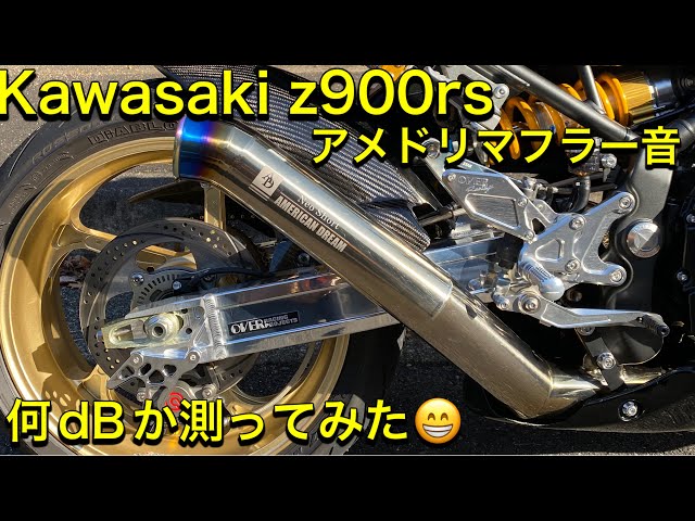 Kawasaki Z900RSアメリカンドリームチタンマフラー - YouTube