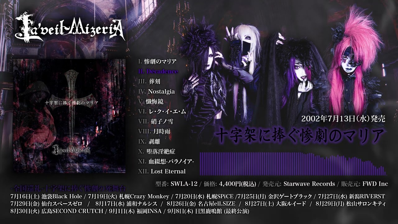 La'veil MizeriA 2nd ALBUM「十字架に捧ぐ惨劇のマリア」2022年7月13日
