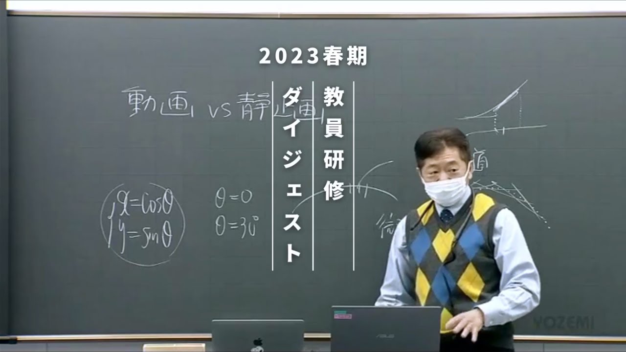数学 | 湯浅弘一講師 | 代ゼミ | 2023春期教員研修ダイジェスト - YouTube