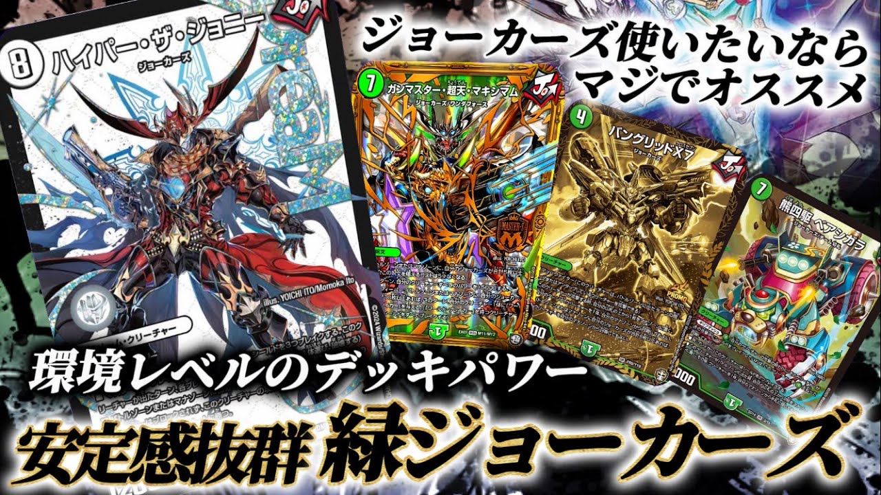 Highly recommended] The Green Jokers are finally back in Hyper The