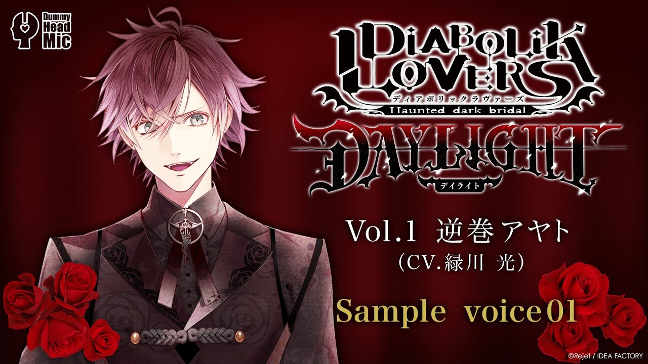 ディアラバ アヤト セット DIABOLIK LOVERS ディアラバ 逆巻 アヤト