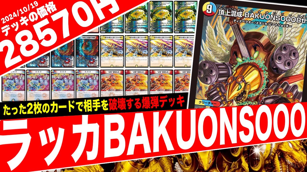 デュエキングDreaM】圧倒的なカードパワーで