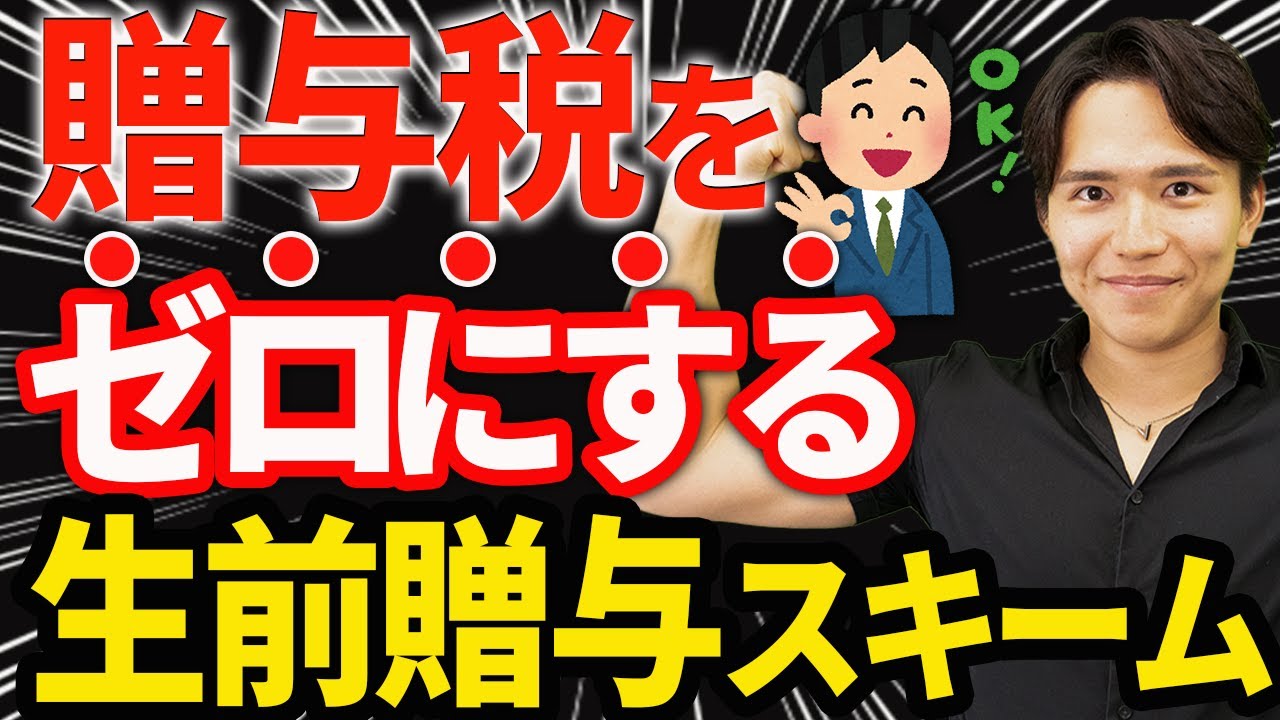 You're missing out if you don't know!] Eliminate inheritance tax