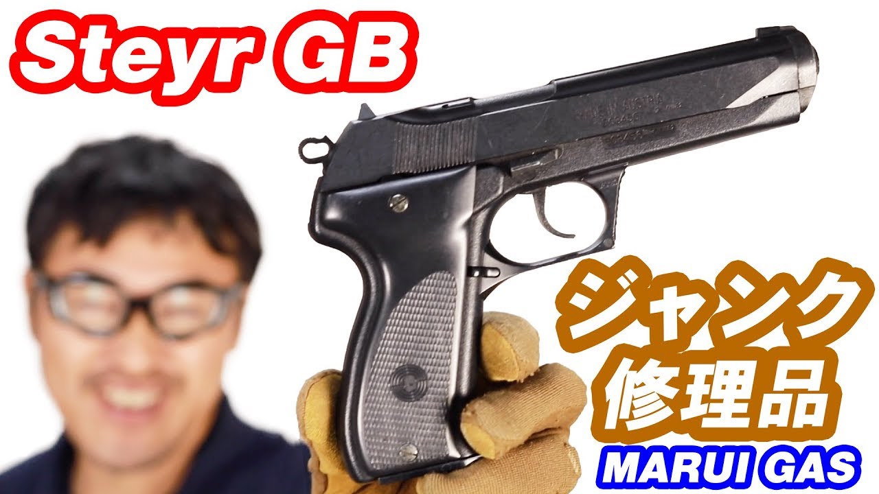 ステアー モデルGB 【ジャンク修理品】東京マルイ 固定スライド