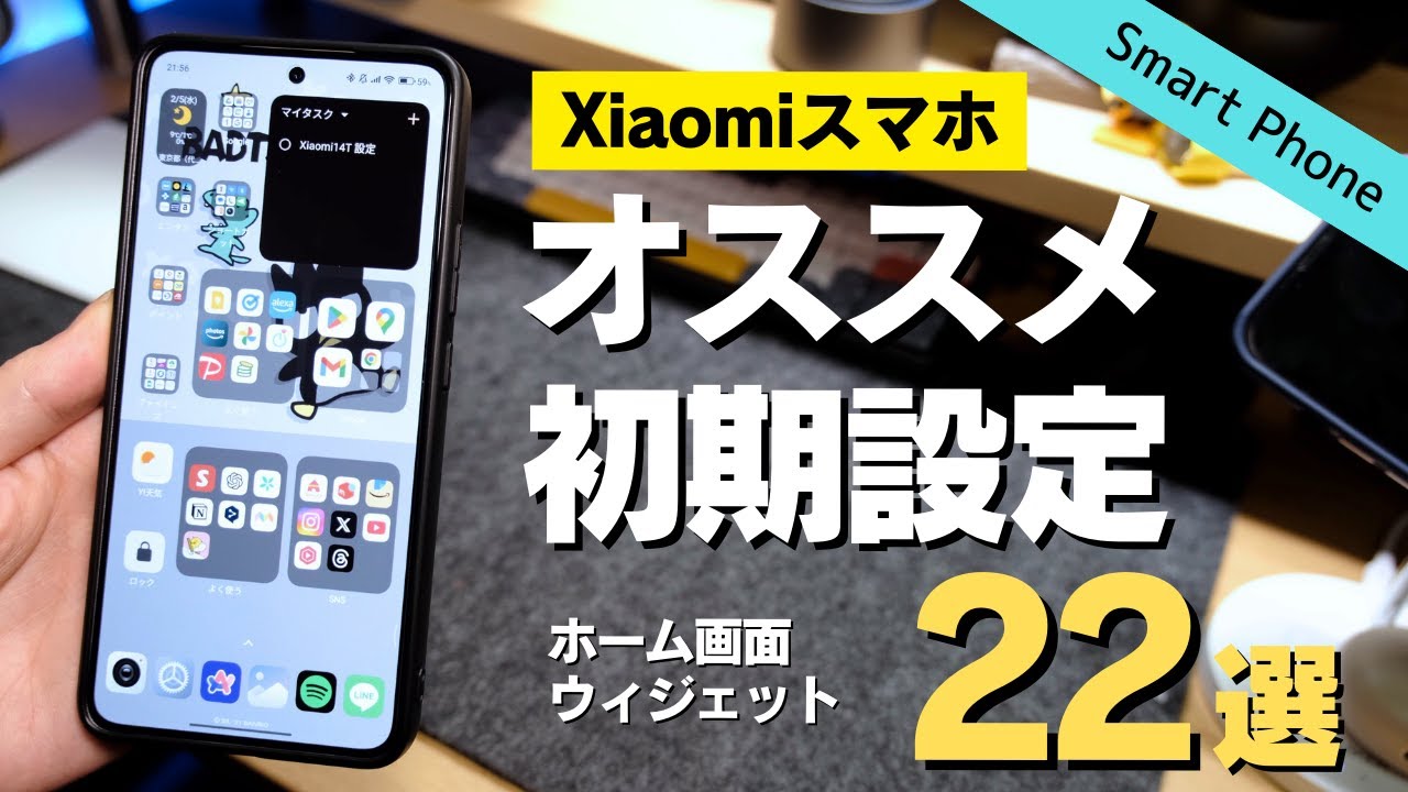 完全版】Xiaomiスマホのオススメ初期設定【2025年版】 - YouTube