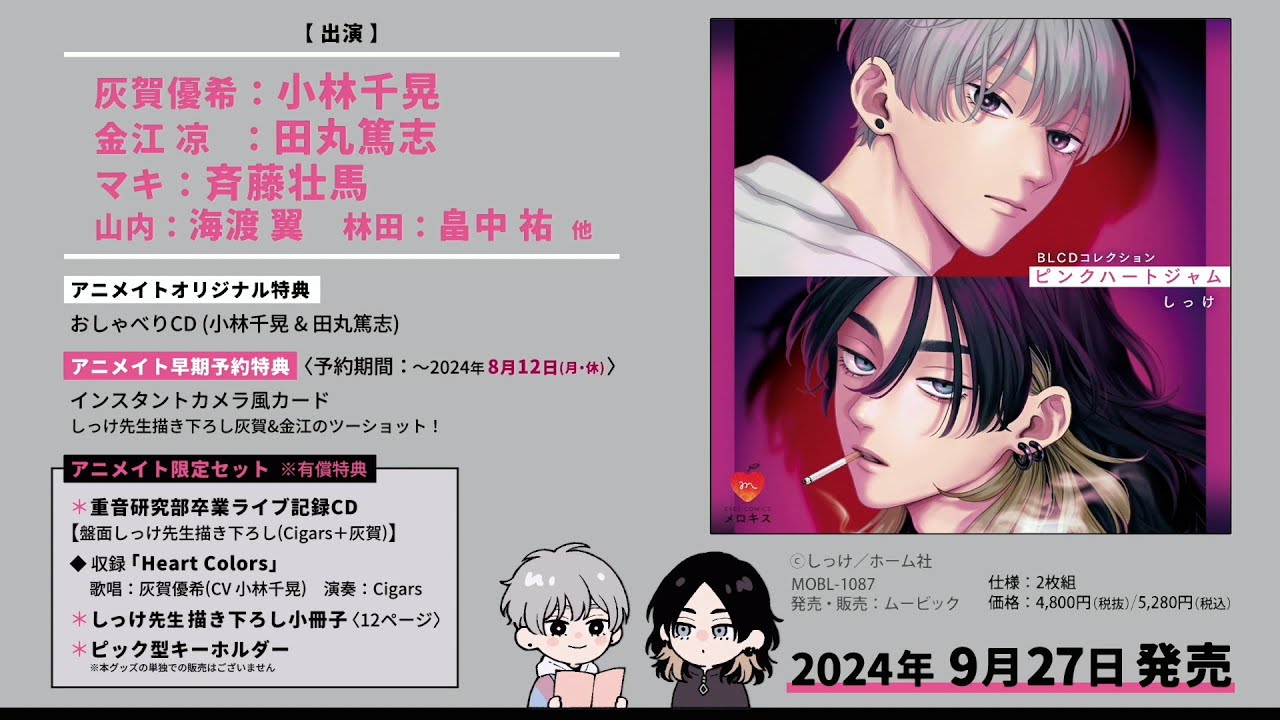 BLCDコレクション「ピンクハートジャム」 - movin☆on