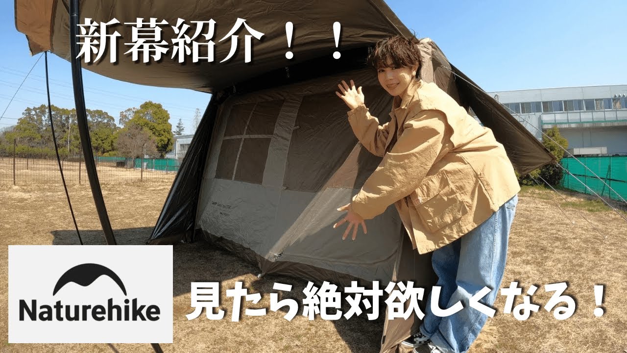 Shinmaku] After setting up Naturehike village 6.0, I wanted to