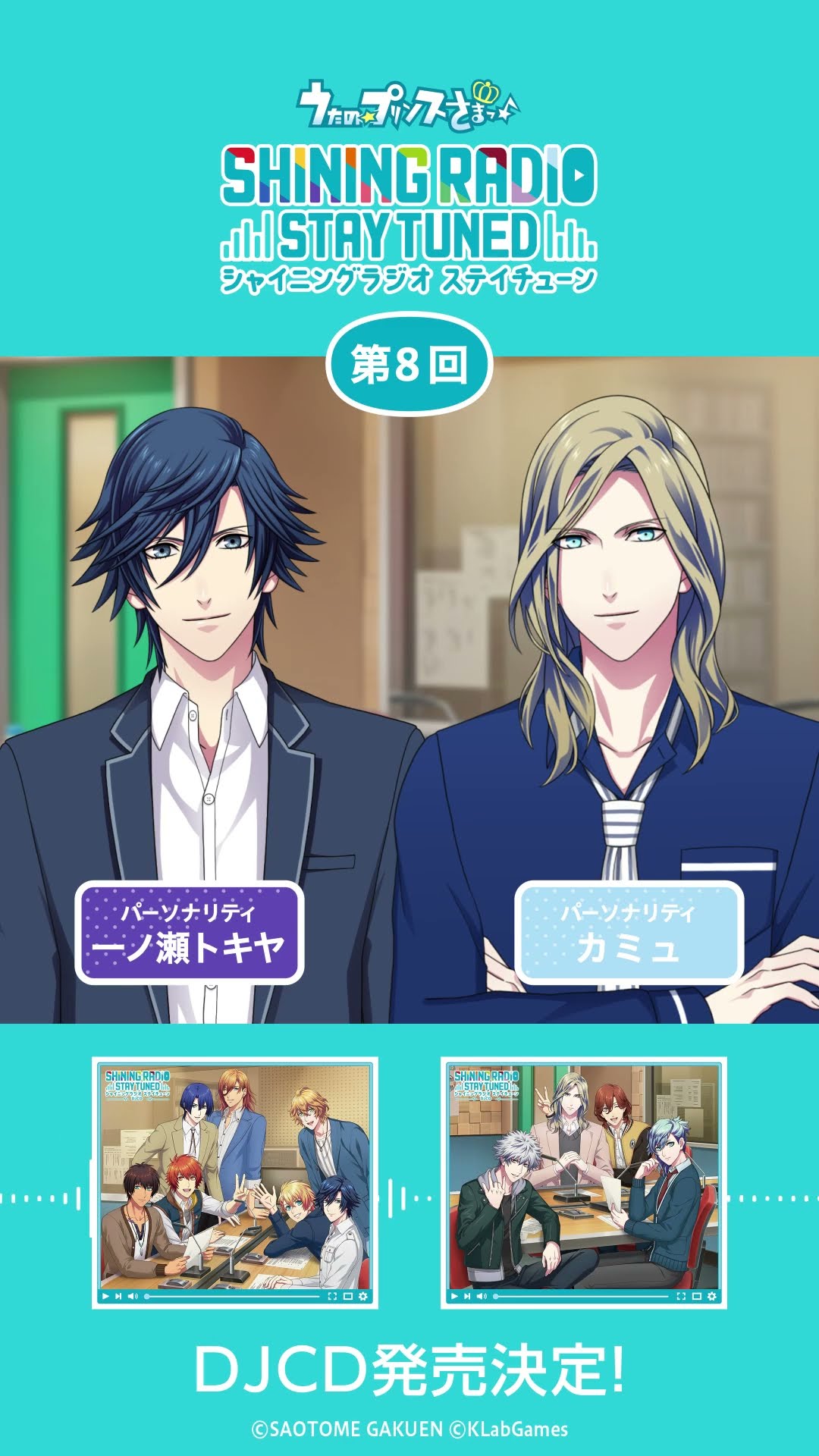 うた☆プリ】SHINING RADIO STAY TUNED【第8回】一ノ瀬トキヤ＆カミュ