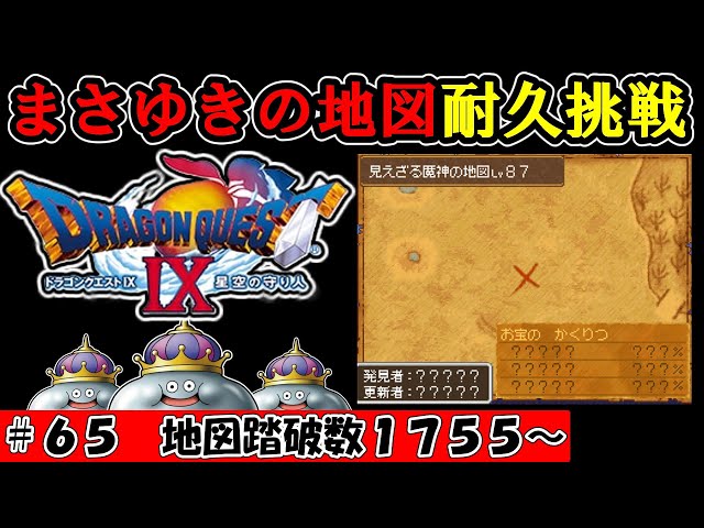 ドラクエ9検証 自力でまさゆきの地図入手するのに何時間かかるのか