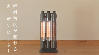 ワイドレンジカーボンヒーター Shareheats（3本管） DC-ZT12 - YouTube